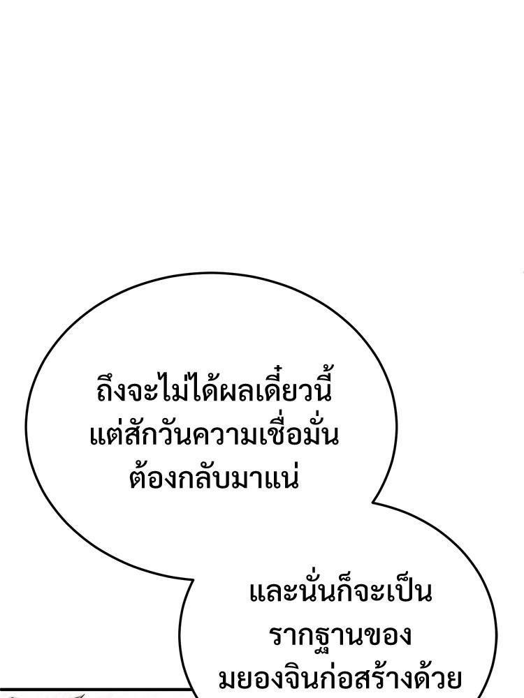 Devil Returns To School Days ตอนที่ 27 98