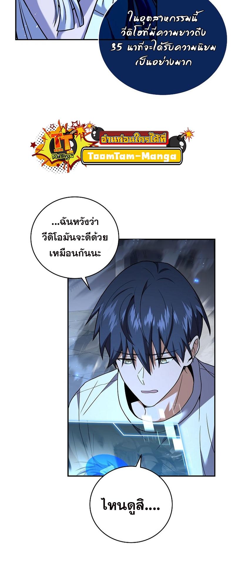 Return of the Frozen Player ตอนที่ 101 10