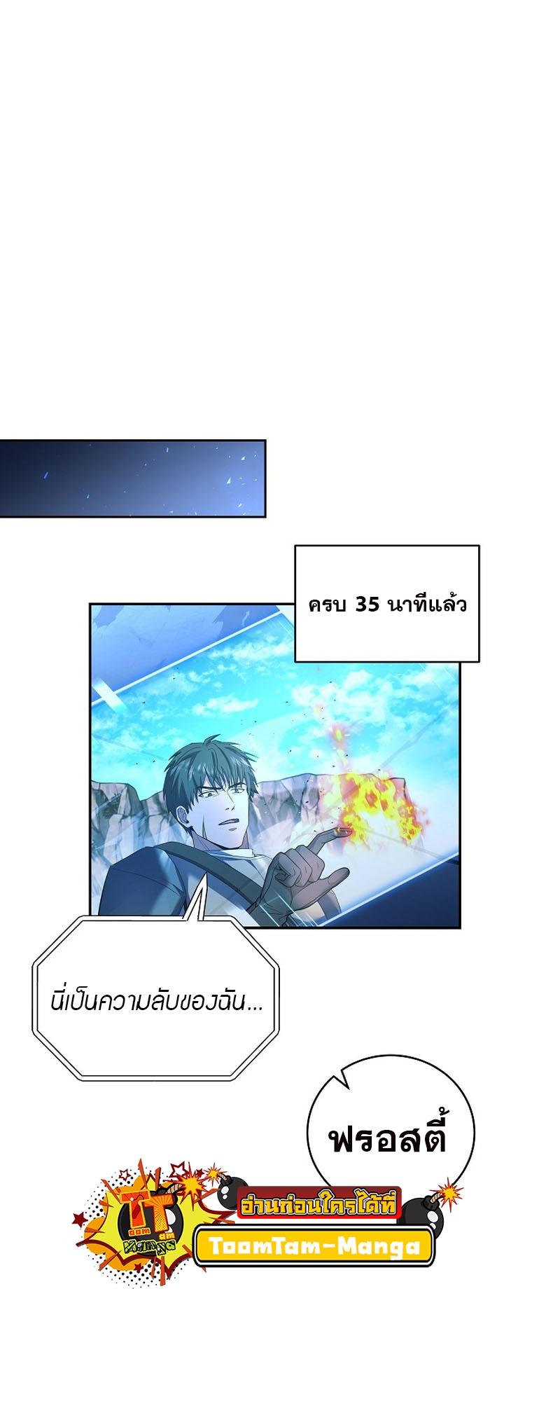 Return of the Frozen Player ตอนที่ 101 11