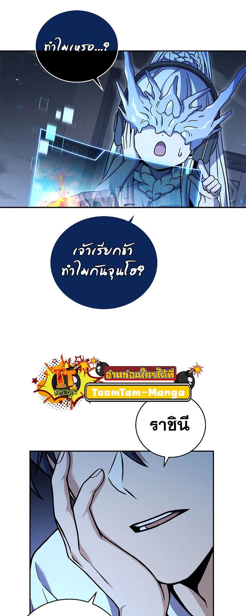 Return of the Frozen Player ตอนที่ 101 12