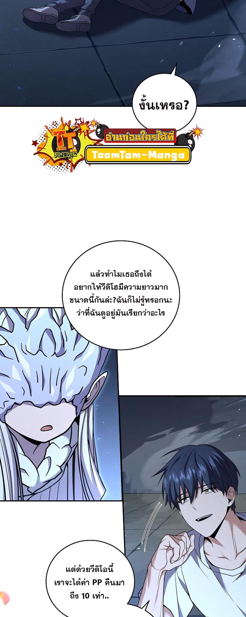 Return of the Frozen Player ตอนที่ 101 14