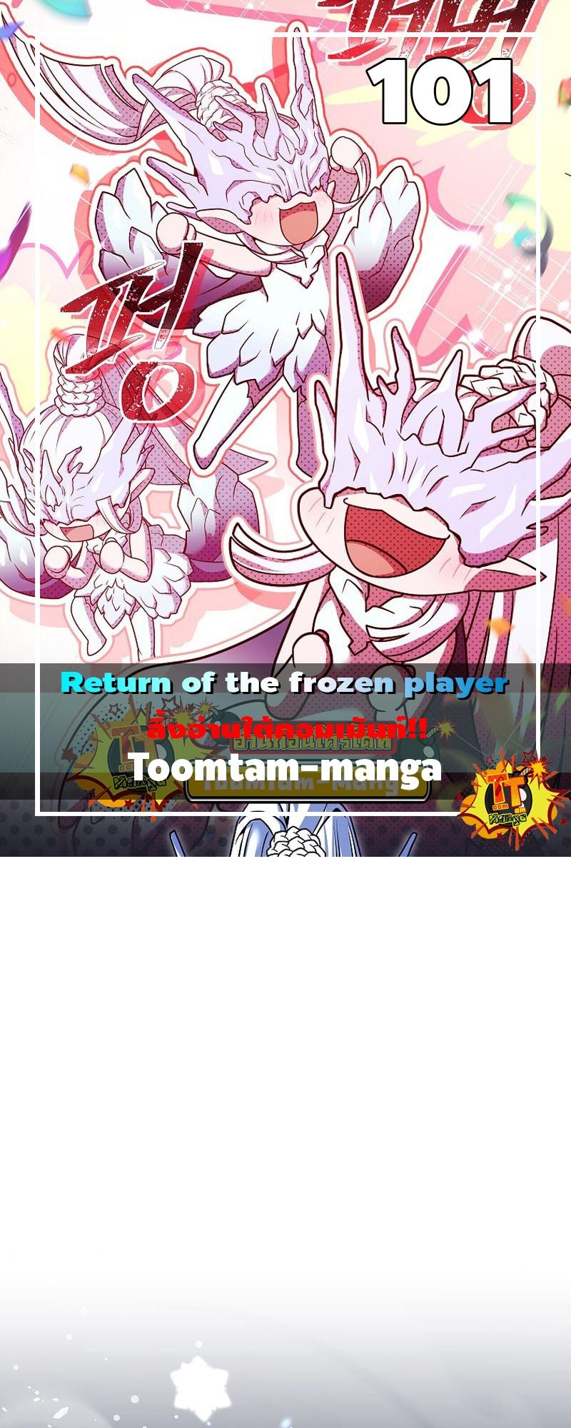 Return of the Frozen Player ตอนที่ 101 1