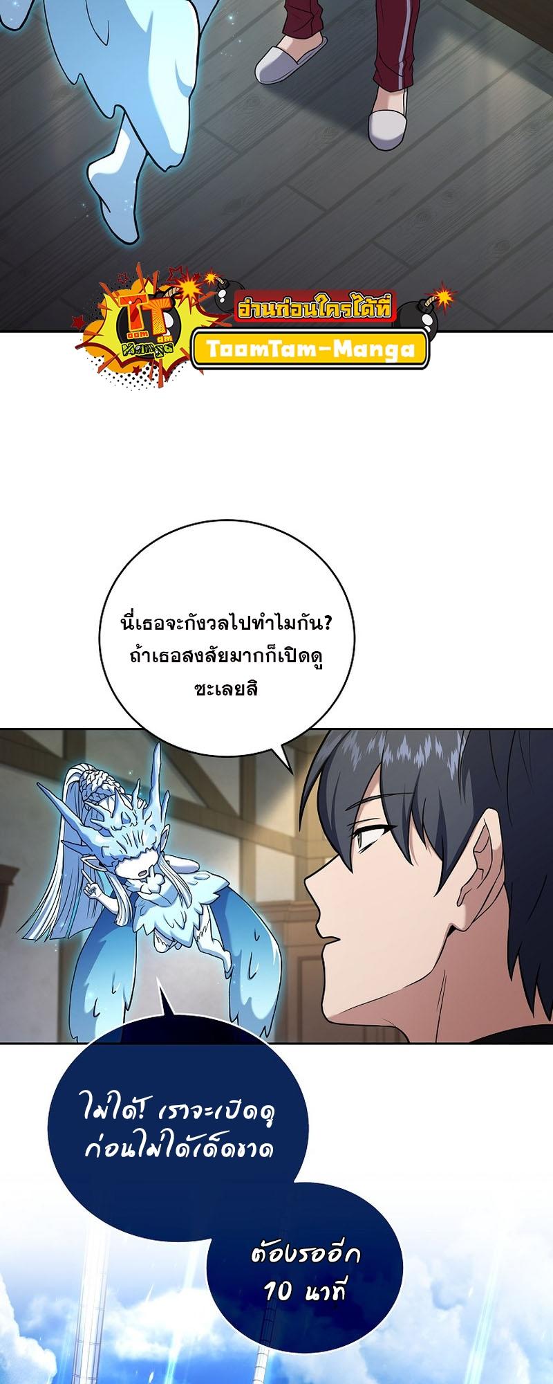 Return of the Frozen Player ตอนที่ 101 23