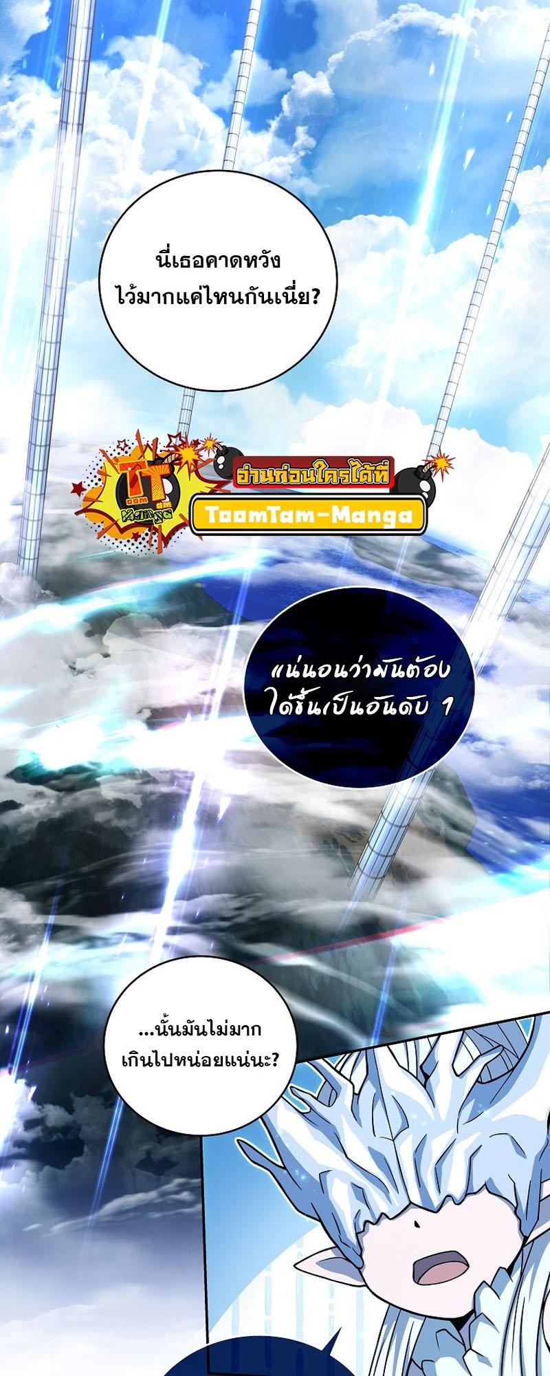 Return of the Frozen Player ตอนที่ 101 24