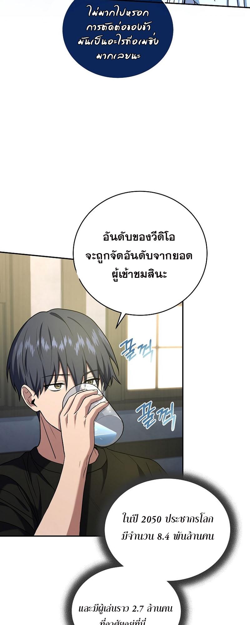 Return of the Frozen Player ตอนที่ 101 25