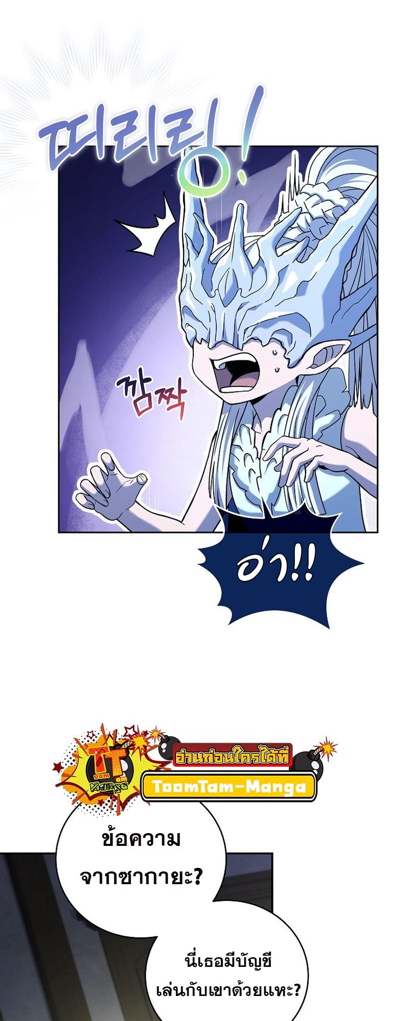 Return of the Frozen Player ตอนที่ 101 27