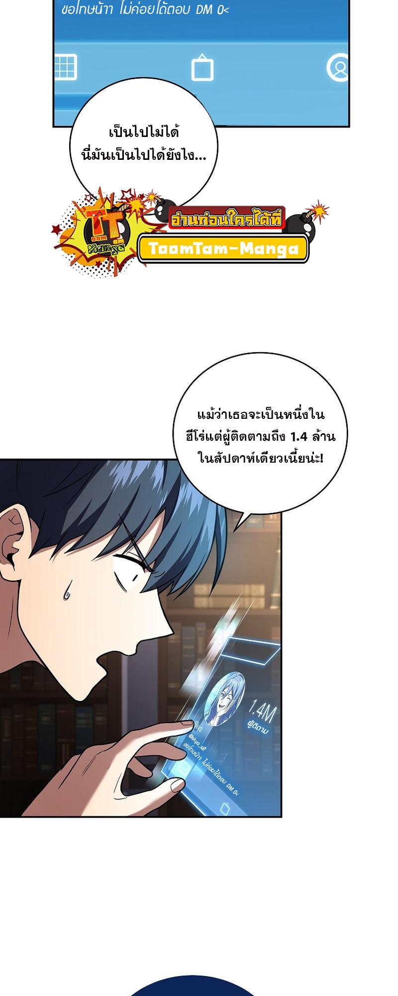 Return of the Frozen Player ตอนที่ 101 29