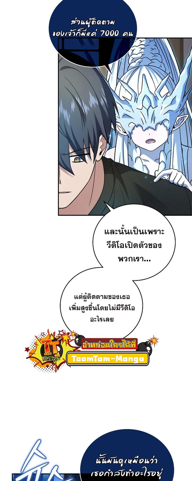 Return of the Frozen Player ตอนที่ 101 30