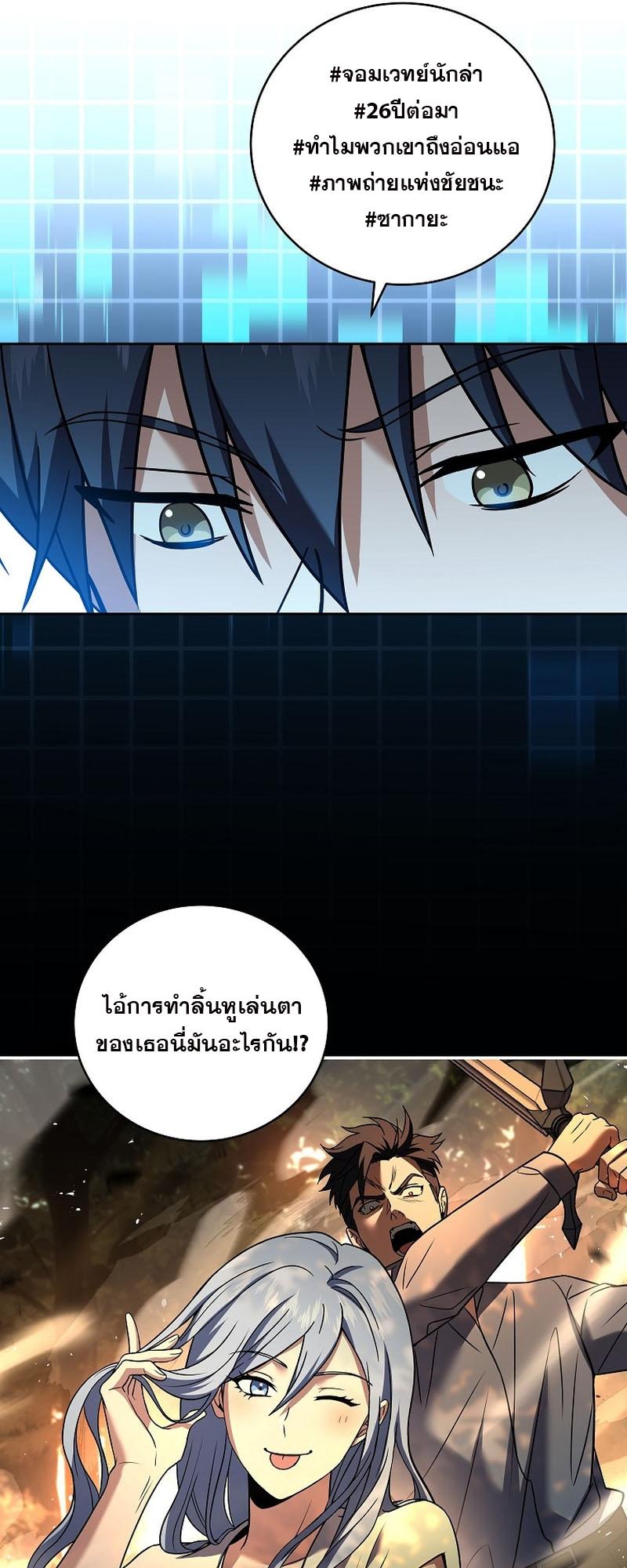 Return of the Frozen Player ตอนที่ 101 32