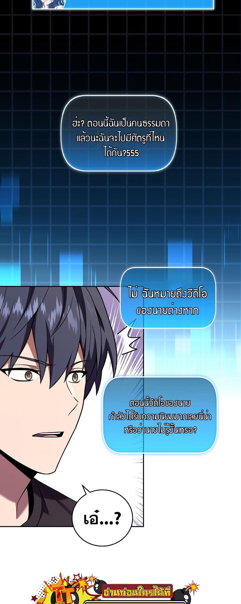 Return of the Frozen Player ตอนที่ 101 40