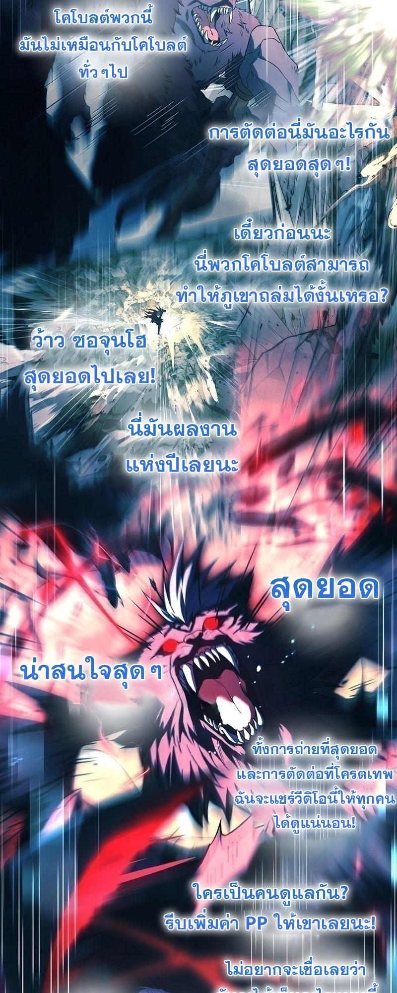 Return of the Frozen Player ตอนที่ 101 43