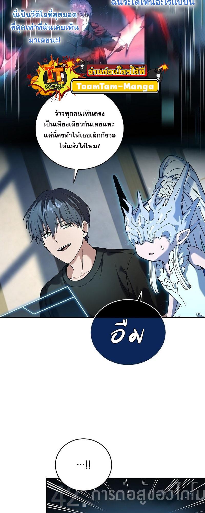 Return of the Frozen Player ตอนที่ 101 44