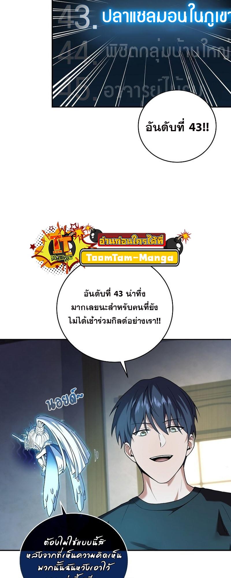 Return of the Frozen Player ตอนที่ 101 45