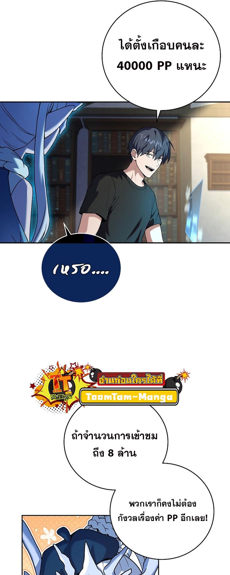 Return of the Frozen Player ตอนที่ 101 47