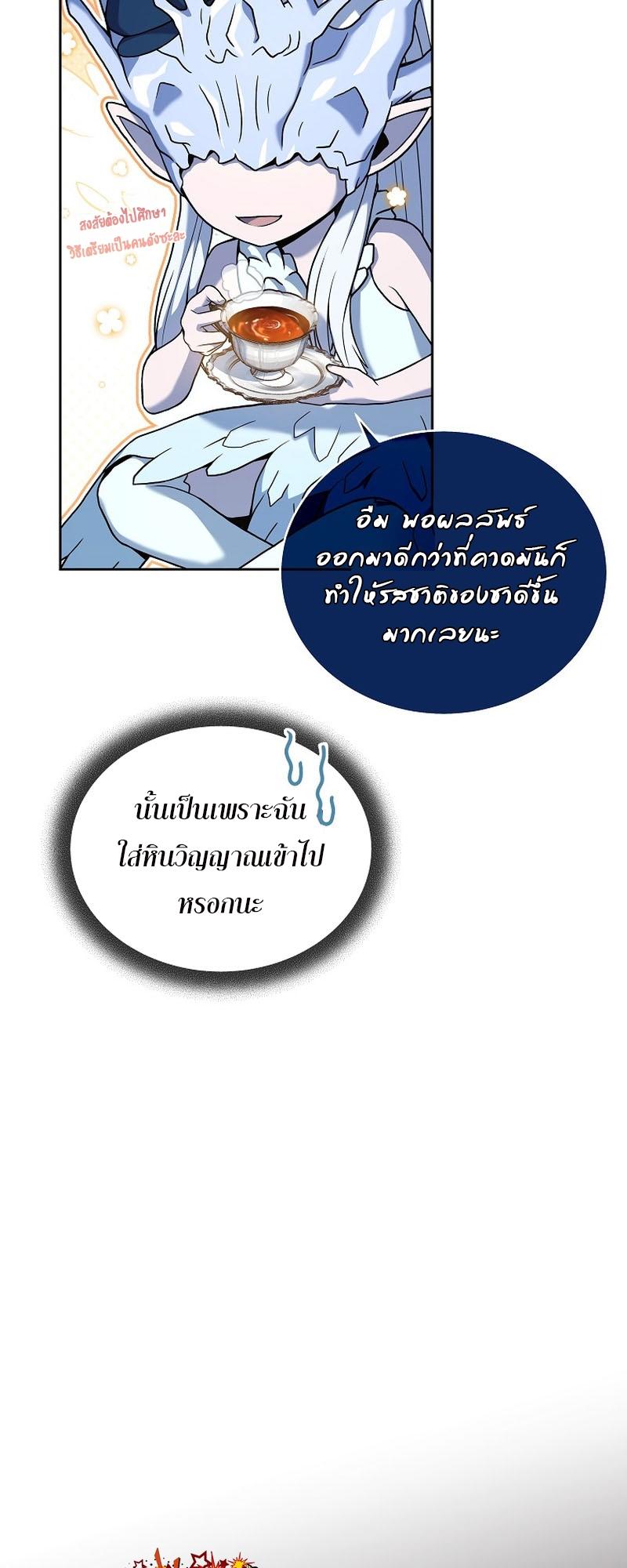 Return of the Frozen Player ตอนที่ 101 48
