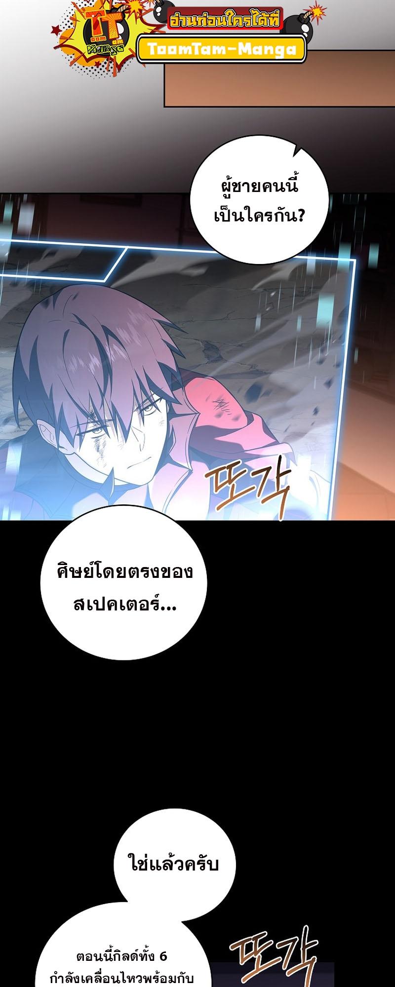 Return of the Frozen Player ตอนที่ 101 49