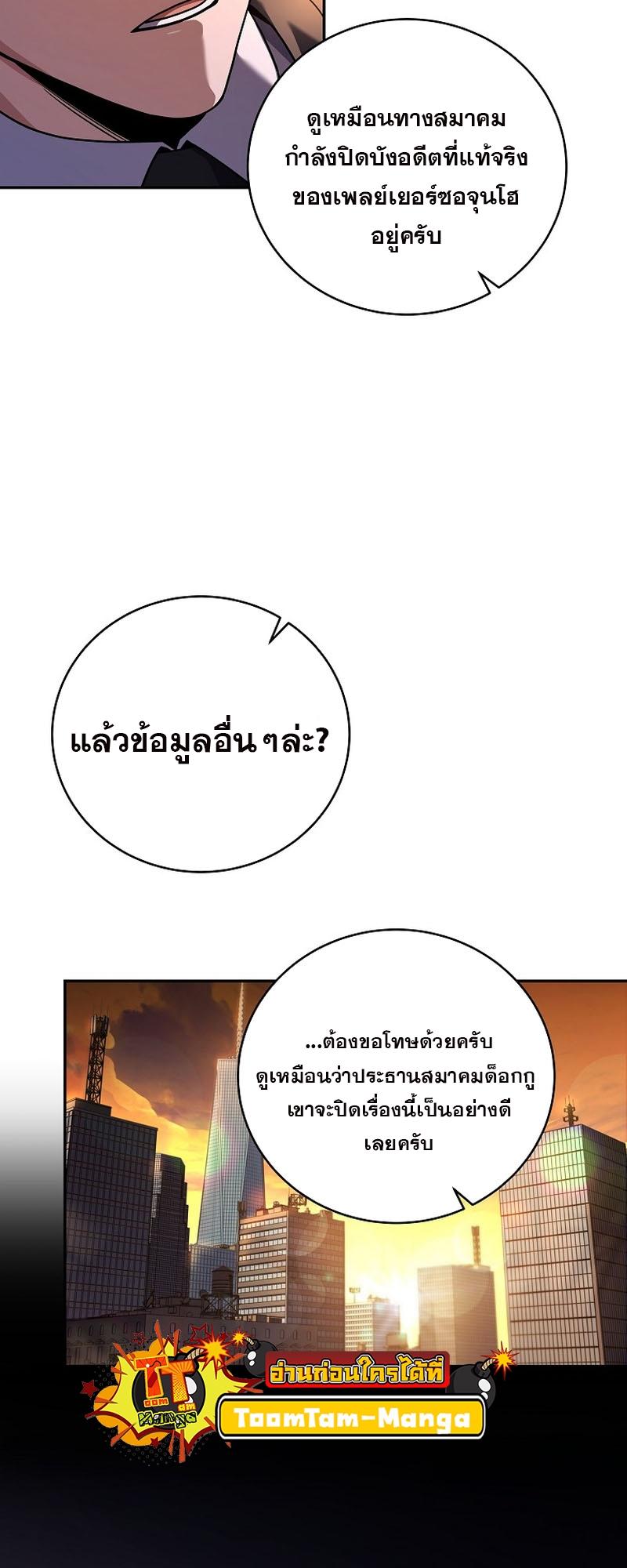 Return of the Frozen Player ตอนที่ 101 53