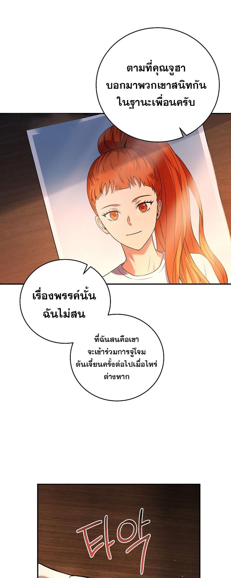 Return of the Frozen Player ตอนที่ 101 55