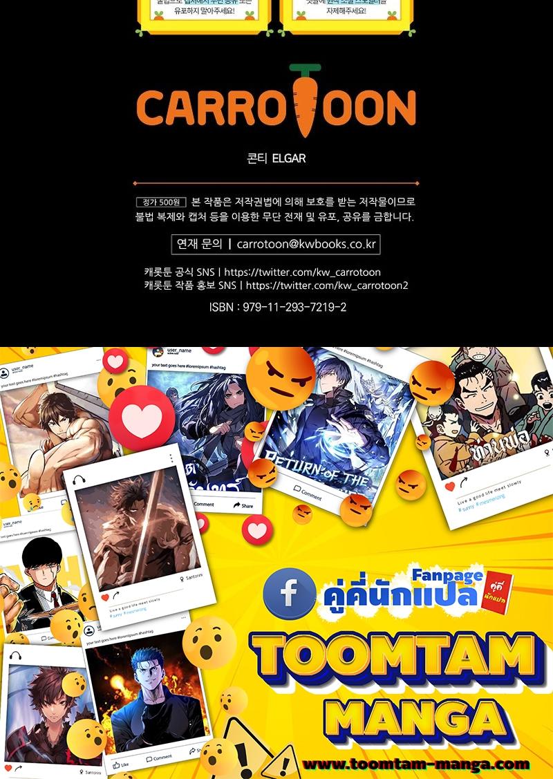 Return of the Frozen Player ตอนที่ 101 59