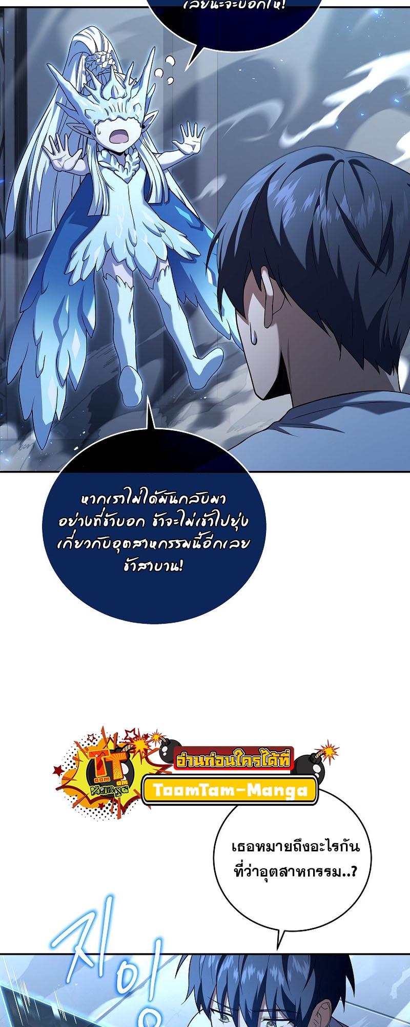 Return of the Frozen Player ตอนที่ 101 8