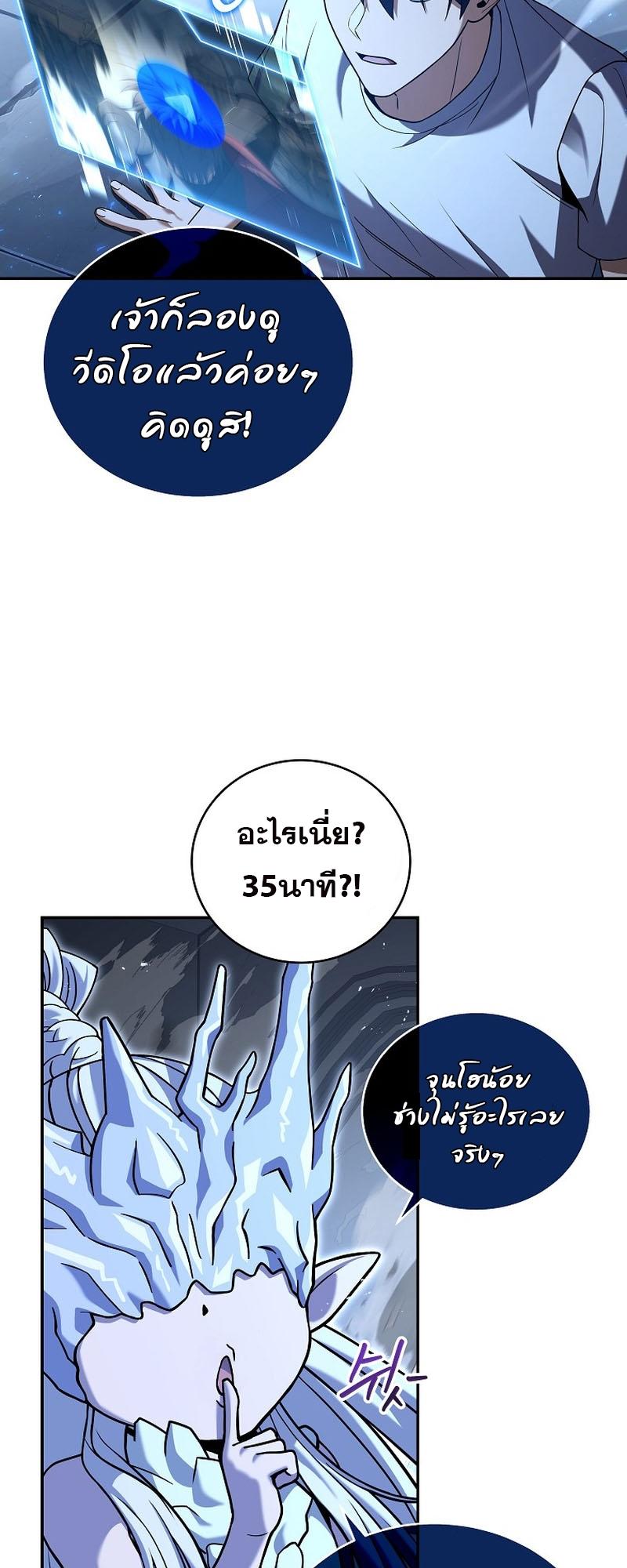 Return of the Frozen Player ตอนที่ 101 9