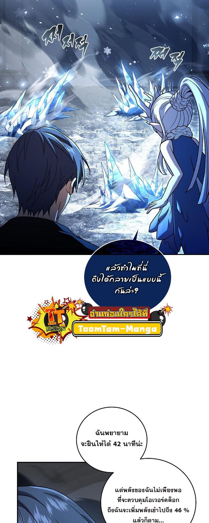 Return of the Frozen Player ตอนที่ 102 10