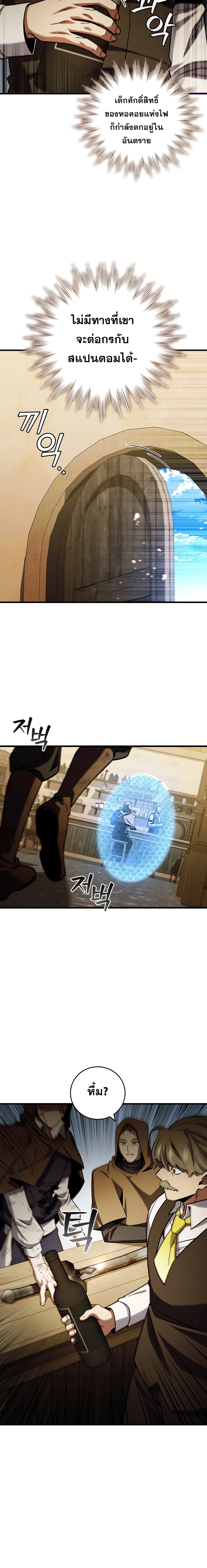 Dragon-Devouring Mage ตอนที่ 38 10