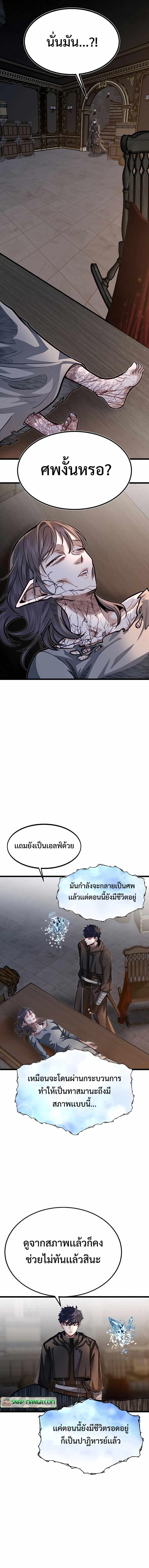 My Little Brother Is The Academy’s Hotshot ตอนที่ 54 10