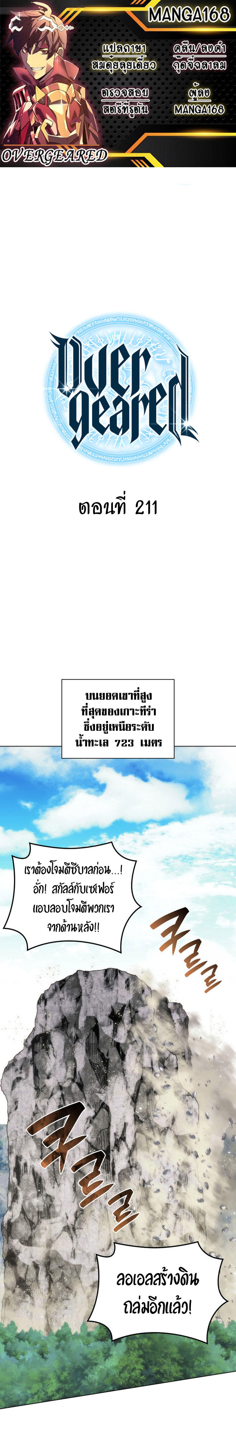 Overgeared (Remake) ตอนที่ 211 1