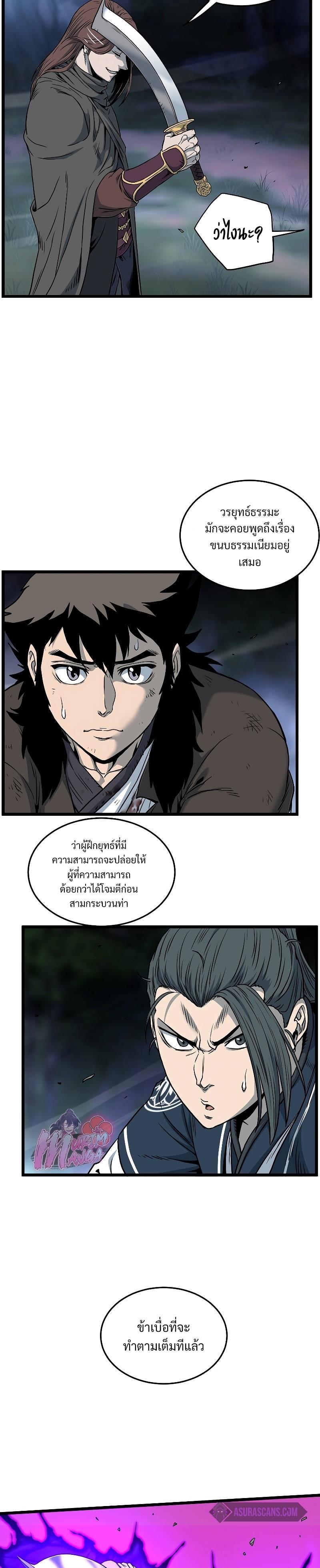 Murim Login ตอนที่ 179 11