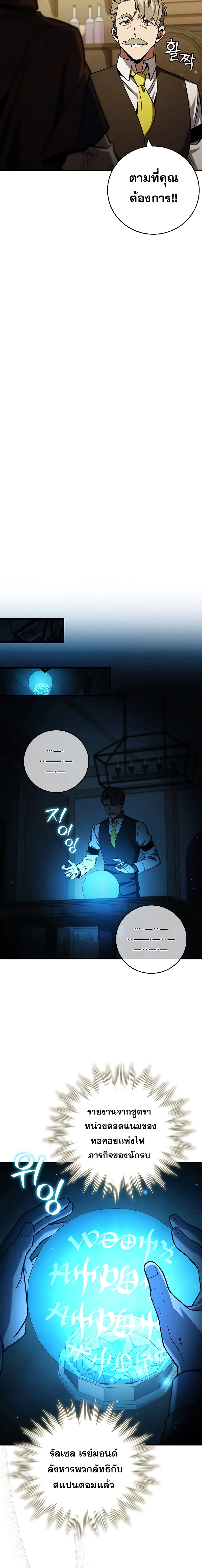 Dragon-Devouring Mage ตอนที่ 38 12