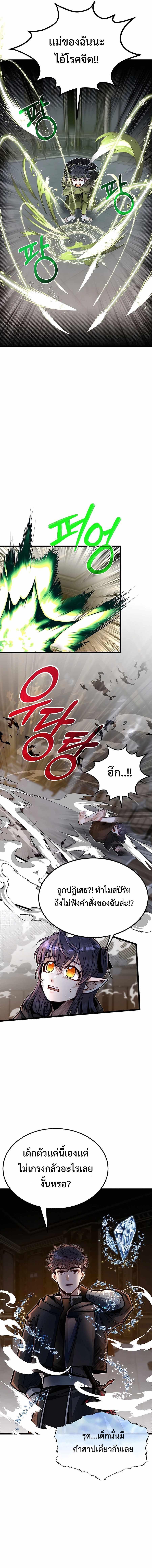 My Little Brother Is The Academy’s Hotshot ตอนที่ 54 12