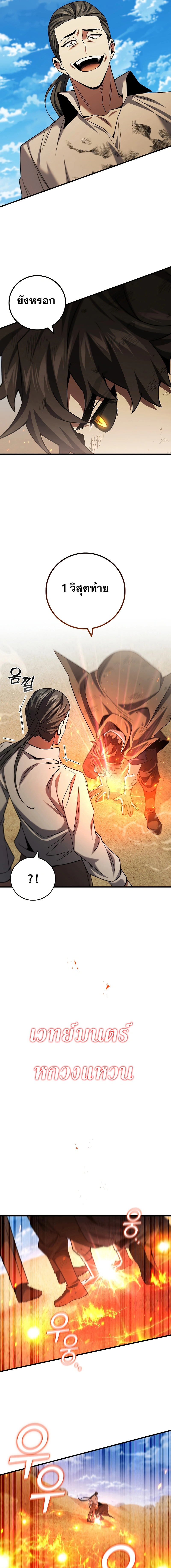 Dragon-Devouring Mage ตอนที่ 37 14
