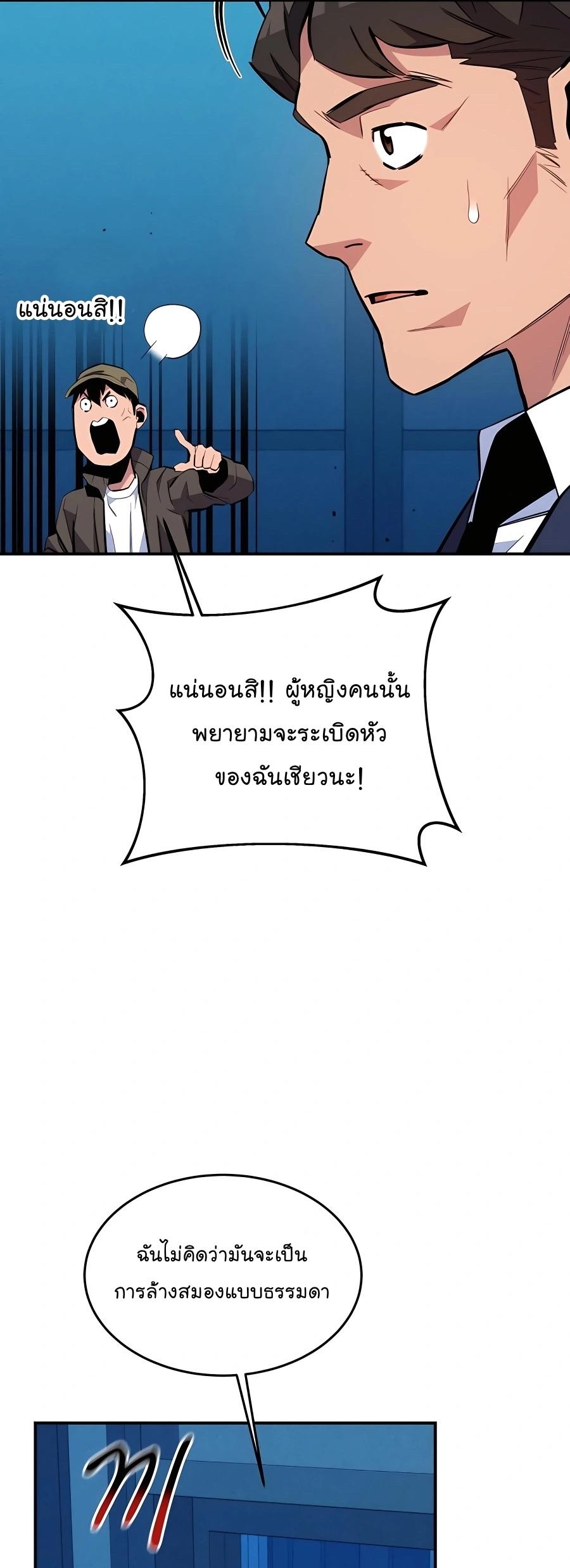 Auto Hunting With My Clones ตอนที่ 74 14