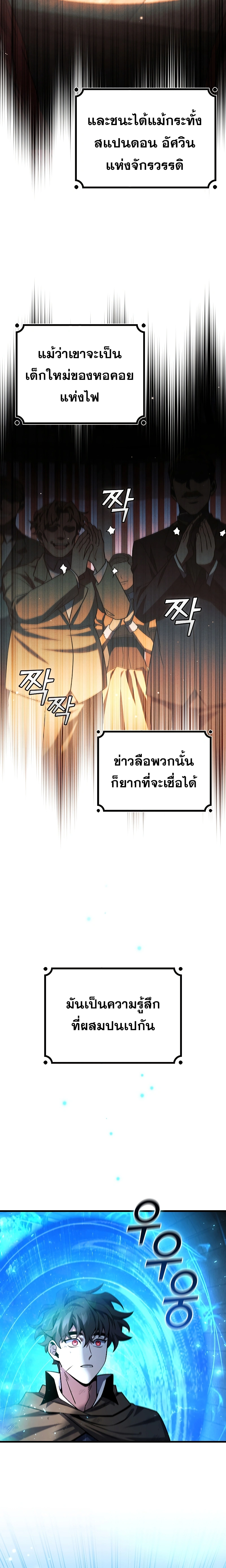 Dragon-Devouring Mage ตอนที่ 38 14