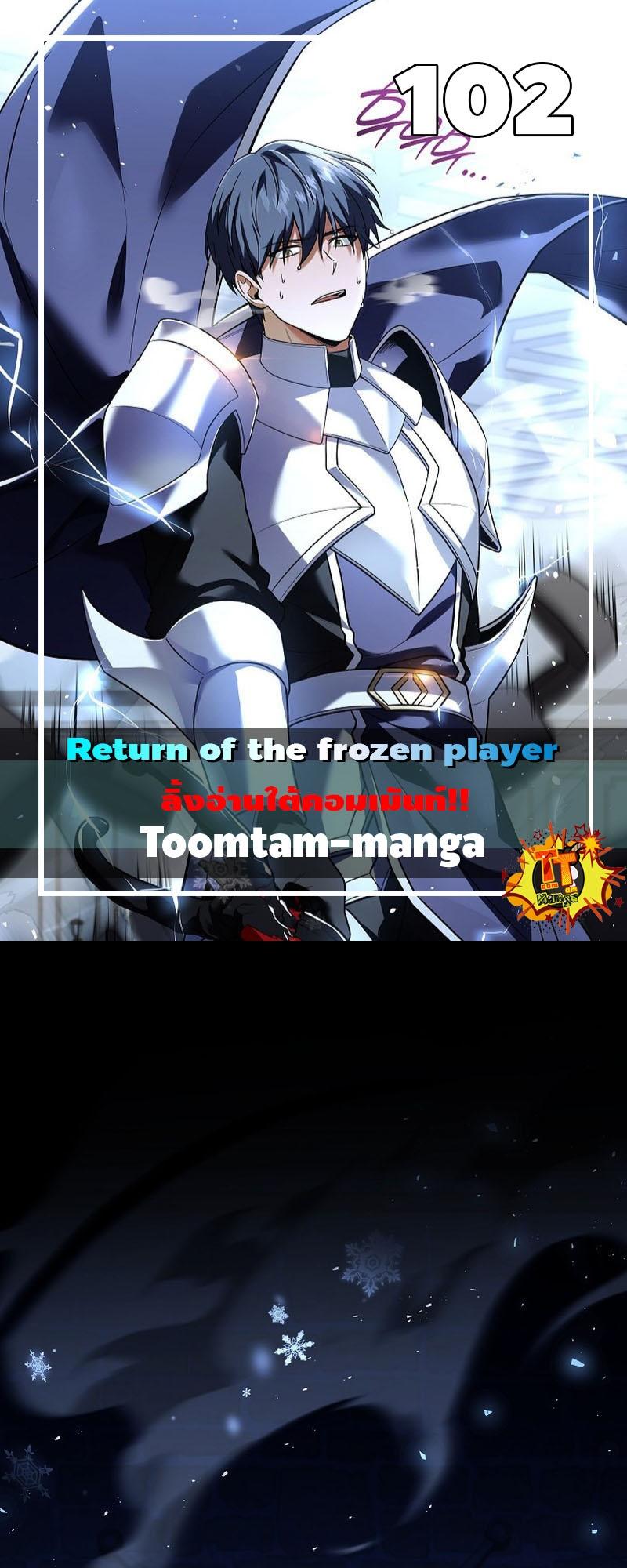 Return of the Frozen Player ตอนที่ 102 1