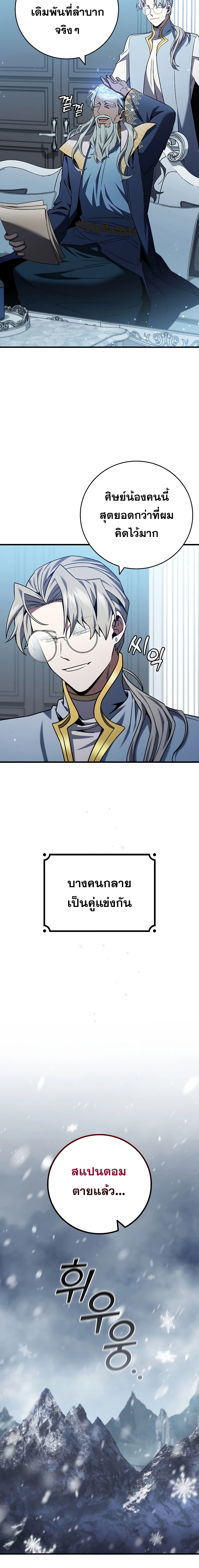 Dragon-Devouring Mage ตอนที่ 38 16