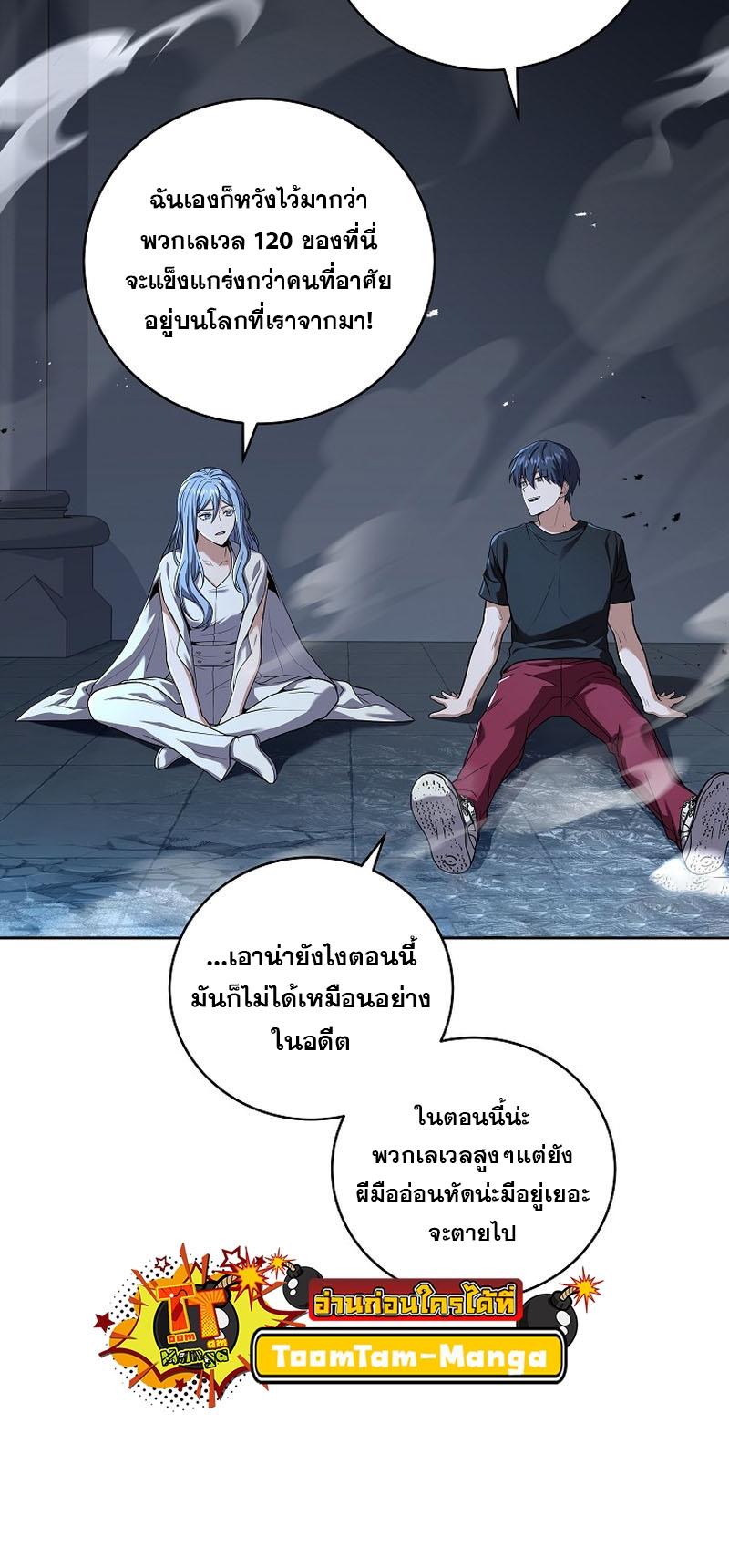 Return of the Frozen Player ตอนที่ 102 16