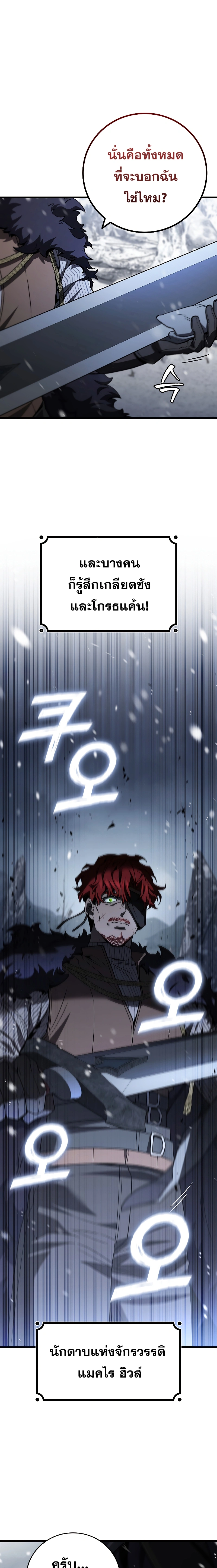 Dragon-Devouring Mage ตอนที่ 38 17