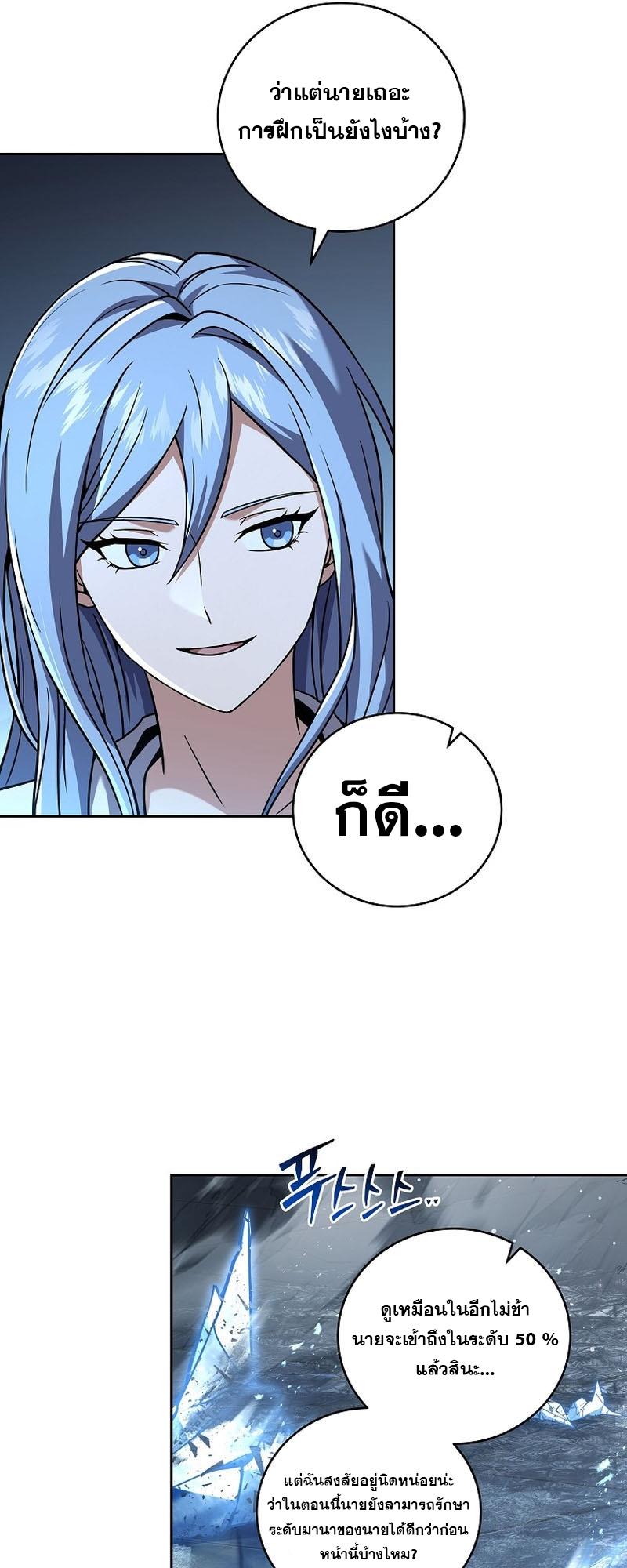Return of the Frozen Player ตอนที่ 102 17