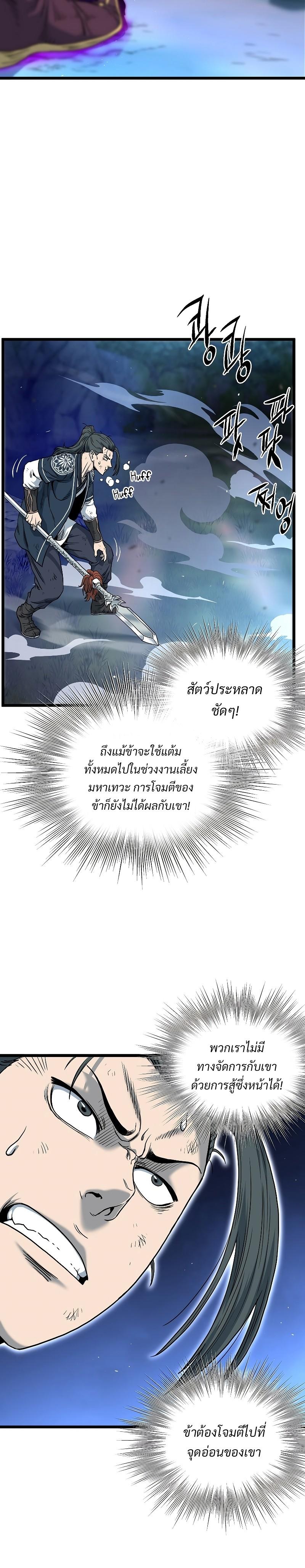Murim Login ตอนที่ 179 17