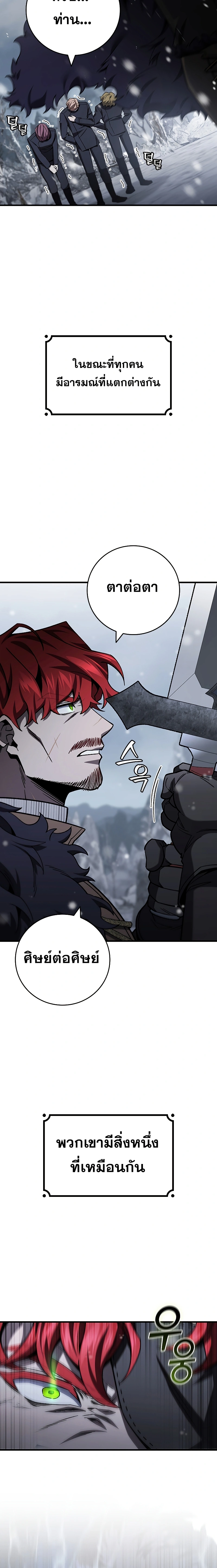 Dragon-Devouring Mage ตอนที่ 38 18