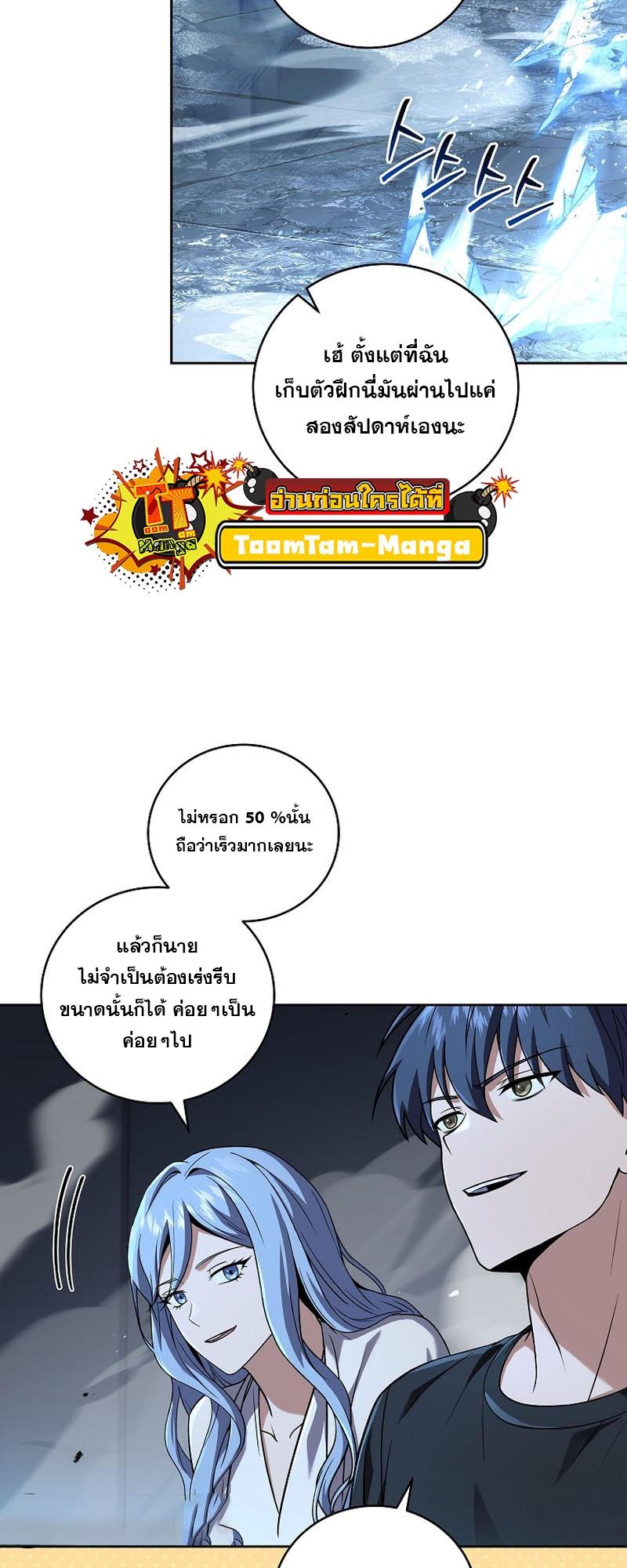 Return of the Frozen Player ตอนที่ 102 18