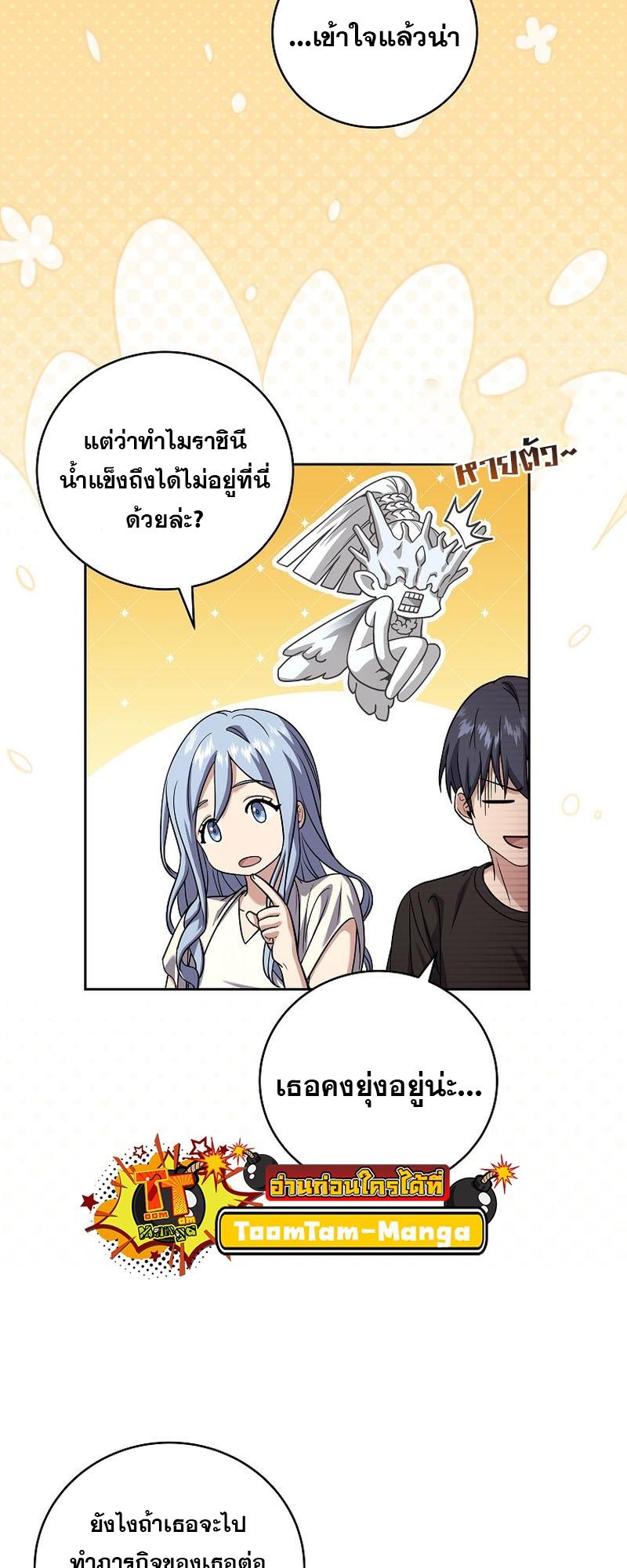 Return of the Frozen Player ตอนที่ 102 19