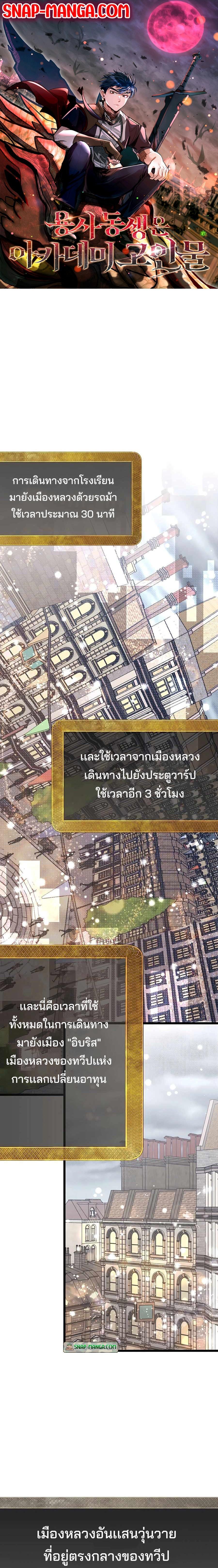 My Little Brother Is The Academy’s Hotshot ตอนที่ 54 1