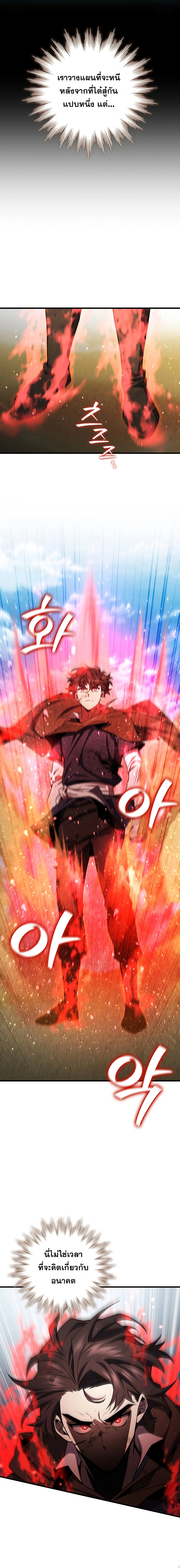 Dragon-Devouring Mage ตอนที่ 37 2