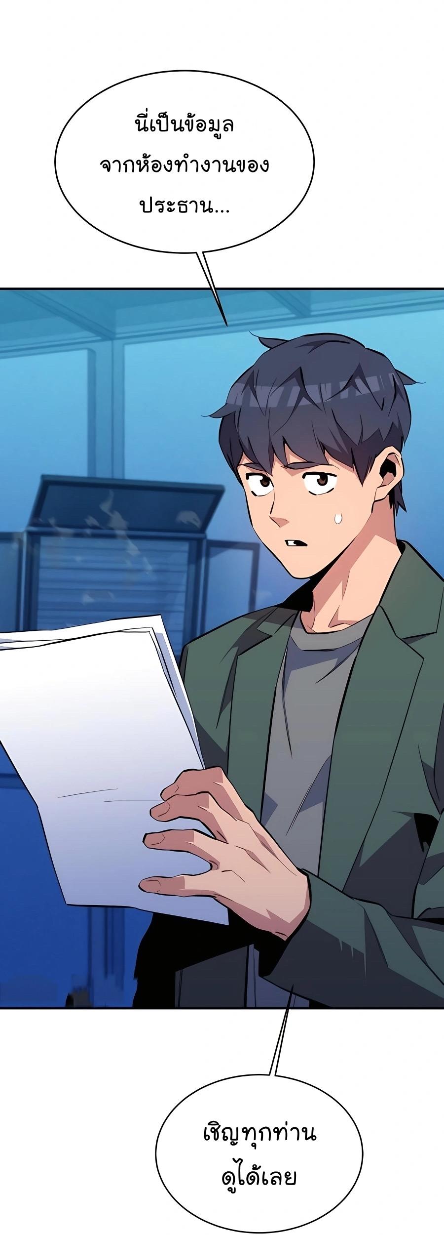 Auto Hunting With My Clones ตอนที่ 74 20