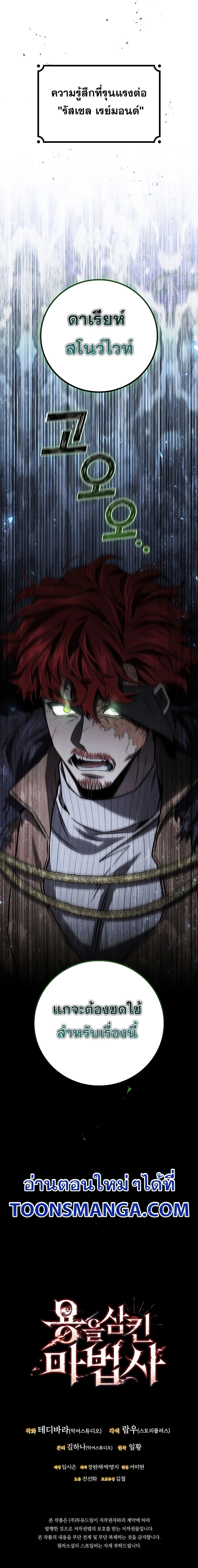 Dragon-Devouring Mage ตอนที่ 38 20