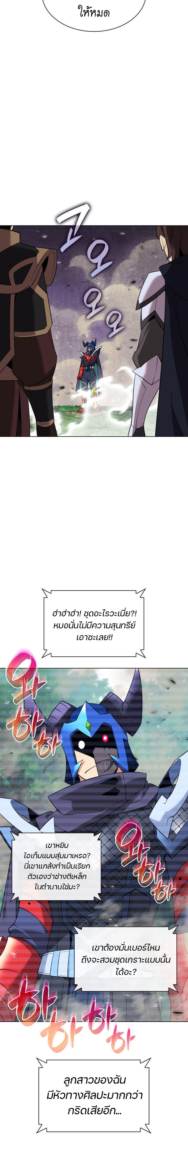 Overgeared (Remake) ตอนที่ 211 20