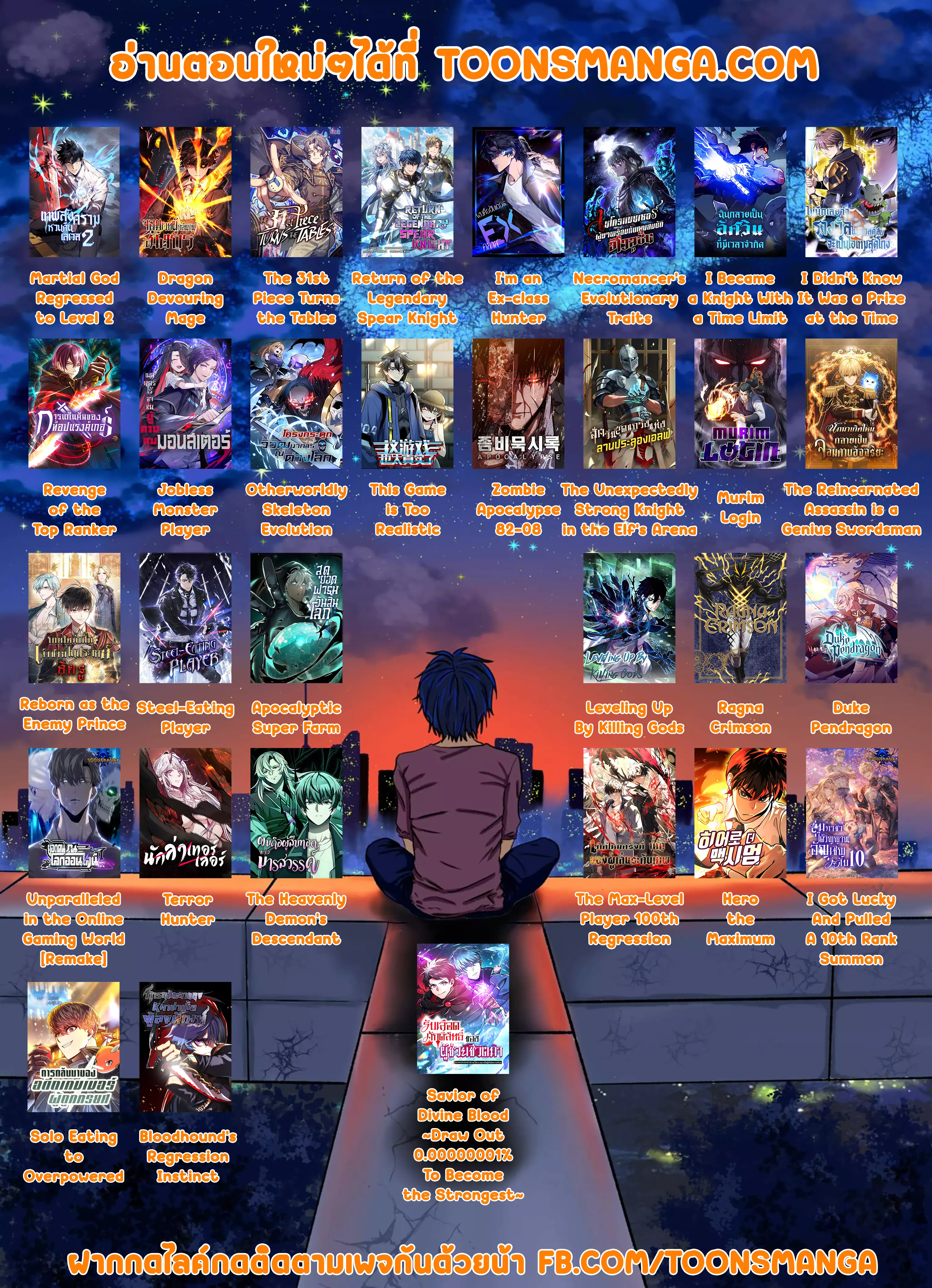 Dragon-Devouring Mage ตอนที่ 38 21